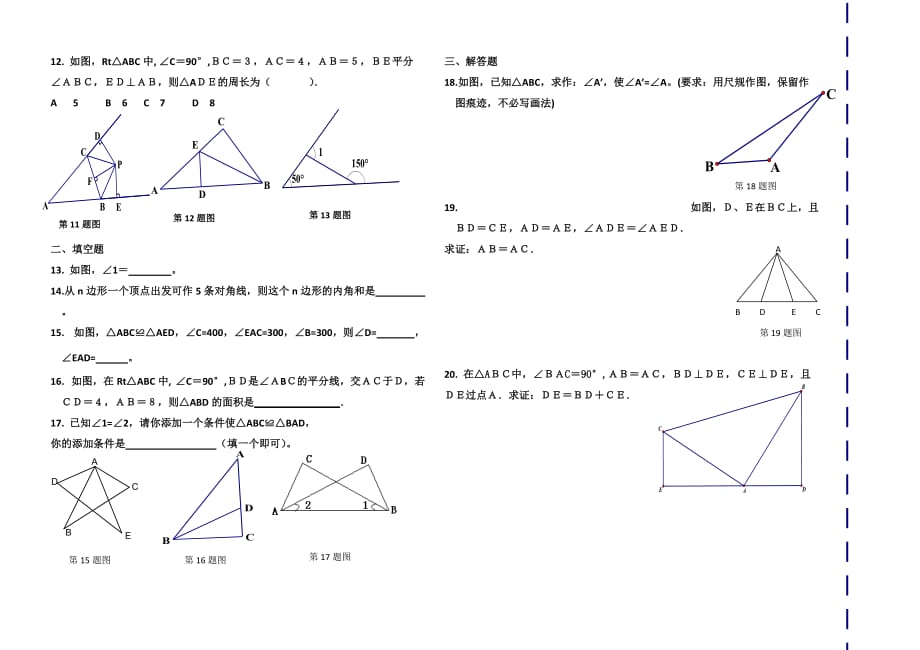 三角形、全等三角形、轴对称测试题_第2页