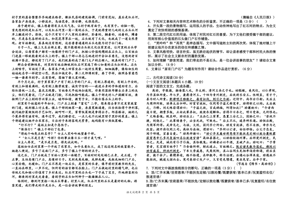 黑龙江省2020-2021学年高二上学期开学测试 语文试题 Word版含答案_第2页
