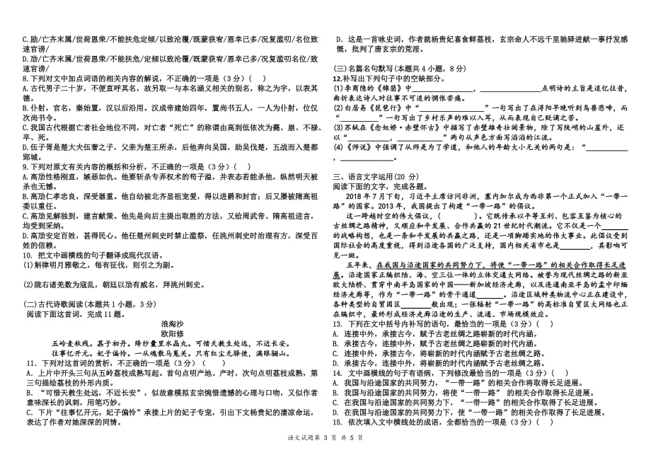黑龙江省2020-2021学年高二上学期开学测试 语文试题 Word版含答案_第3页