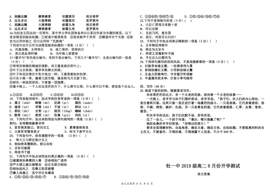 黑龙江省2020-2021学年高二上学期开学测试 语文试题 Word版含答案_第4页
