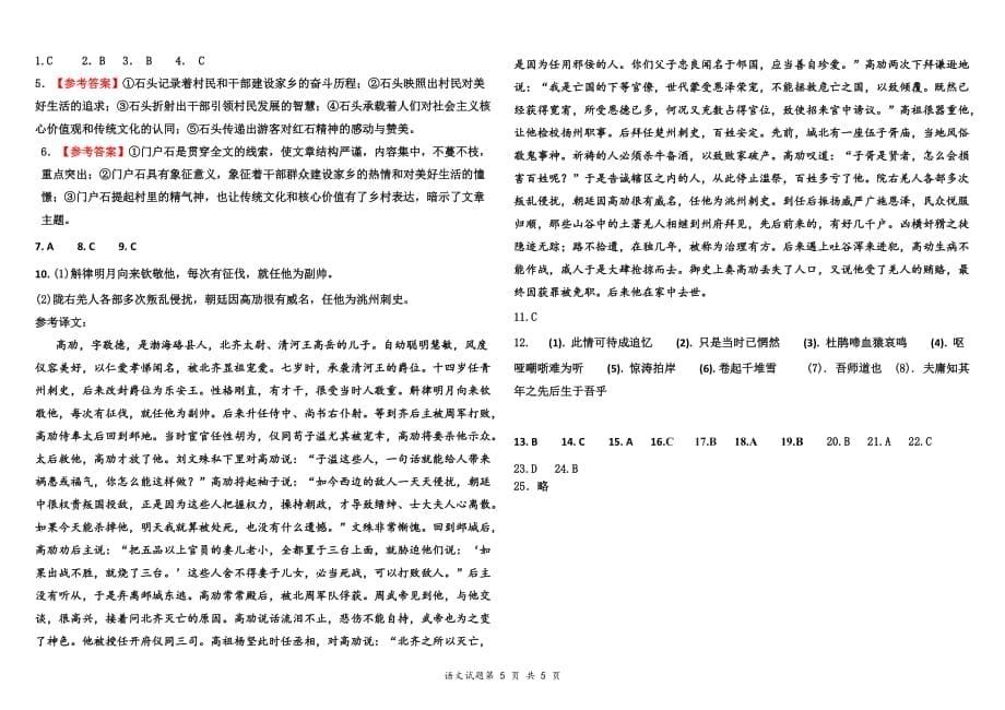 黑龙江省2020-2021学年高二上学期开学测试 语文试题 Word版含答案_第5页