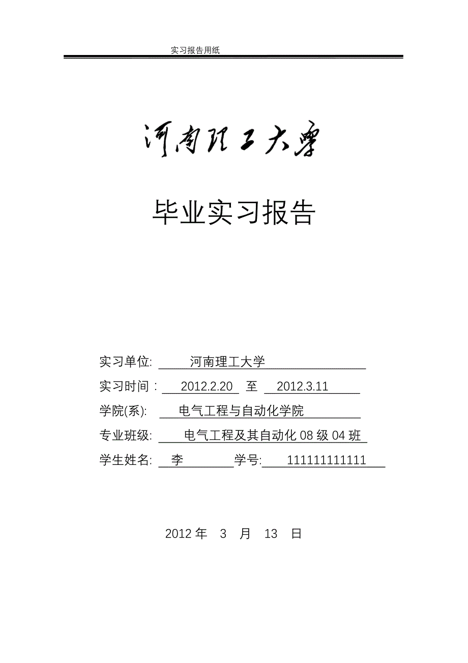 电气毕业实习报告(红外报警器)--_第1页