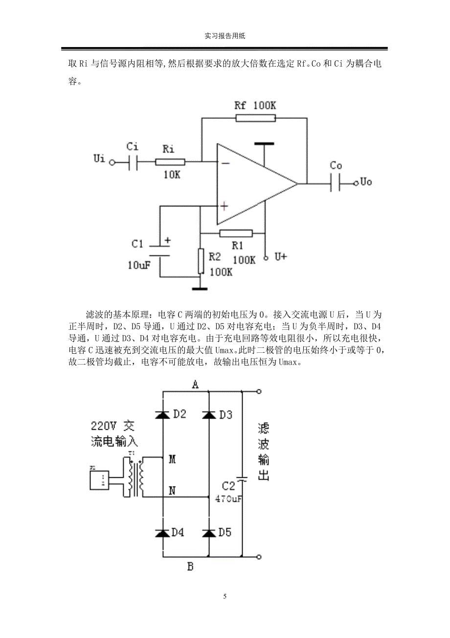 电气毕业实习报告(红外报警器)--_第5页