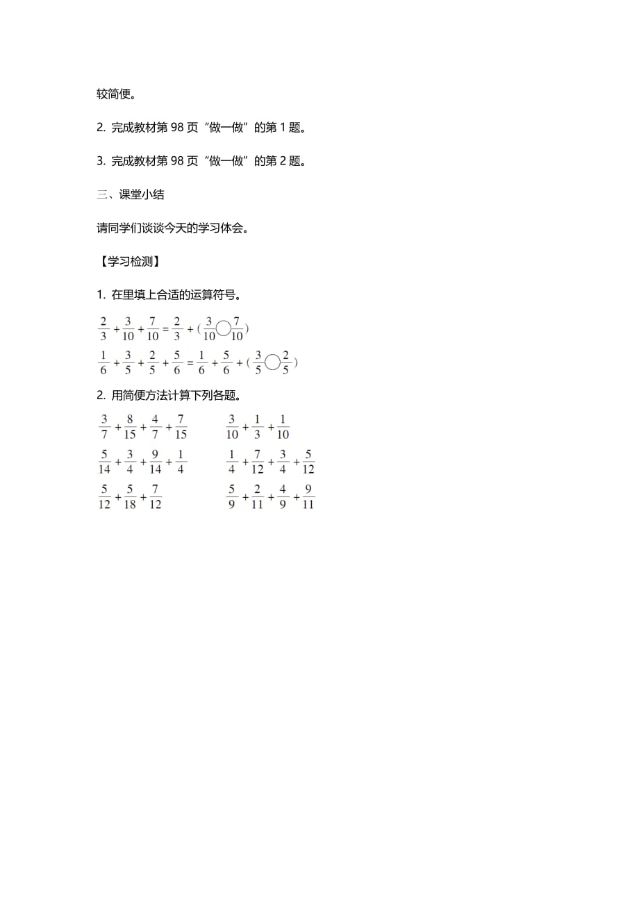 小学数学五年级下册分数加减简便运算教案设计_第3页