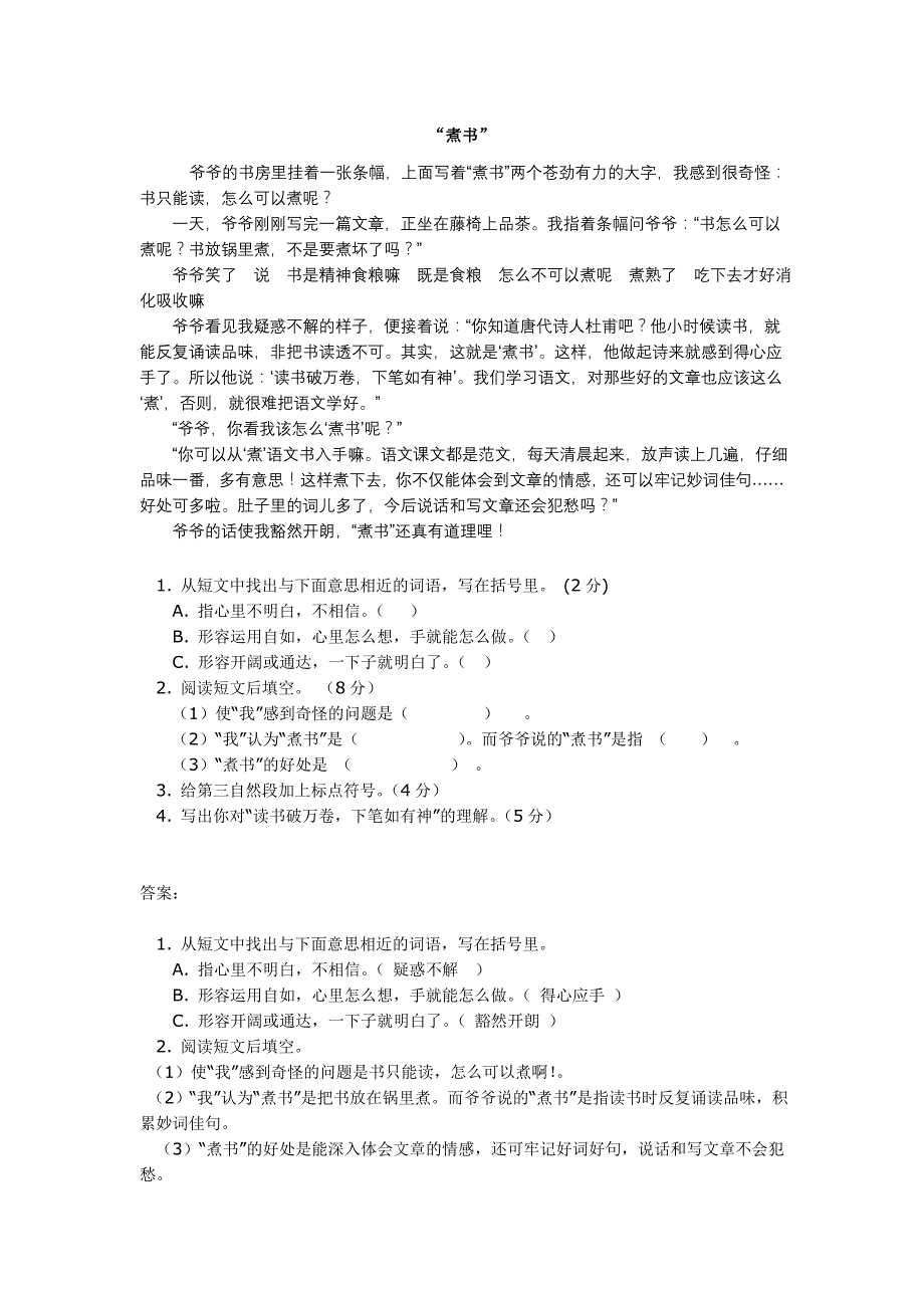 四年级阅读训练题(附答案)._第1页