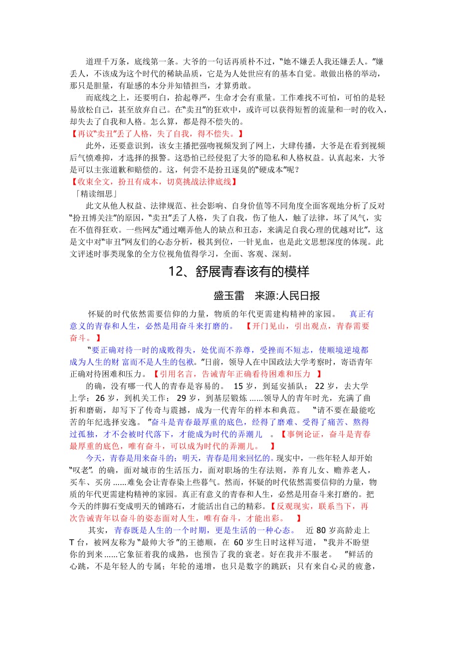 满分作文范本精批（第三辑） Microsoft Word 文档_第4页