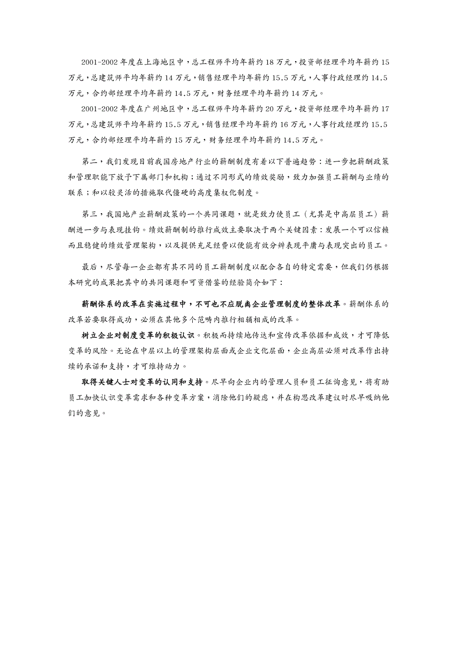 {地产调研和广告}某某房地产公司薪酬调研报告_第4页