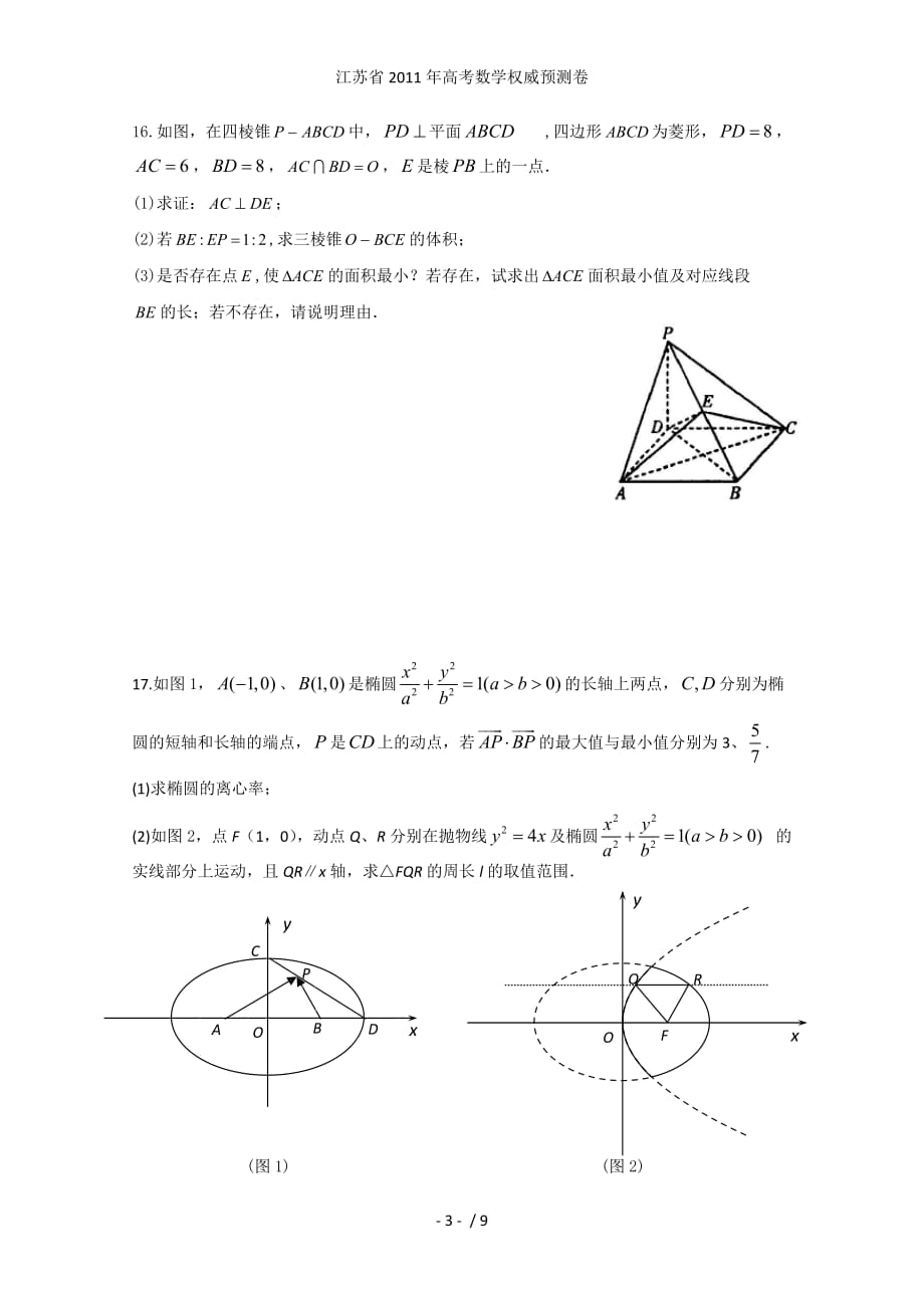江苏省高考数学权威预测卷_第3页