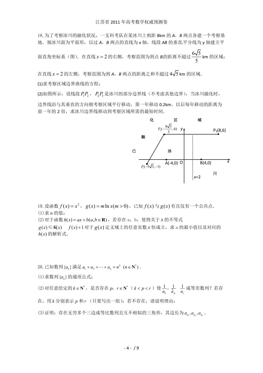 江苏省高考数学权威预测卷_第4页