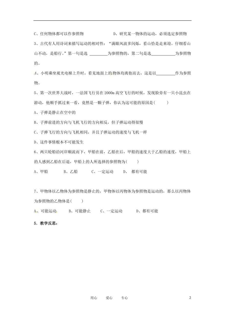 湖北省襄樊47中学九年级物理《第一节 运动的描述》教案_第2页