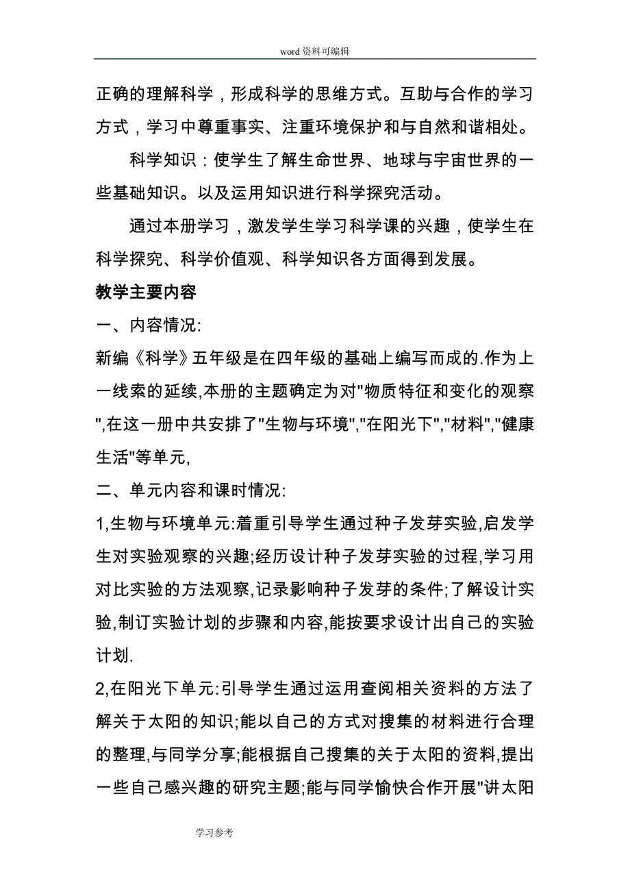 科学教育科学五年级上册教科版五年级科学上册教学计划-最新_第2页