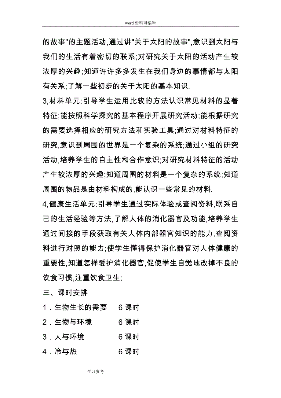 科学教育科学五年级上册教科版五年级科学上册教学计划-最新_第3页