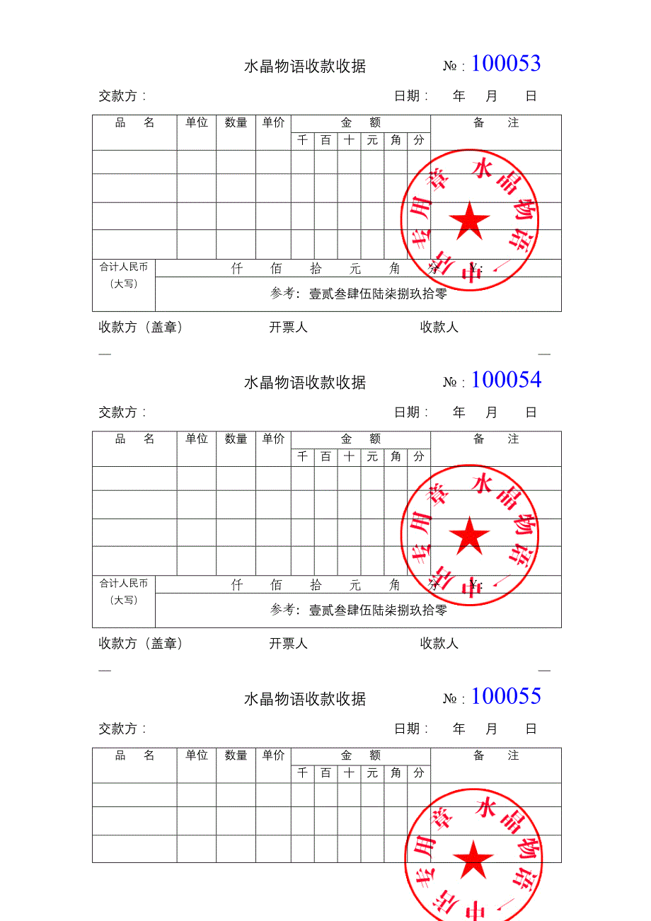 通用收款收据模板(word)._第1页