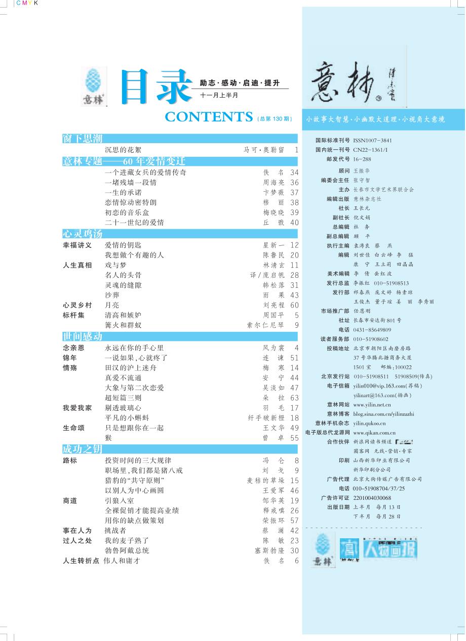 2009年第21期上半月_第2页