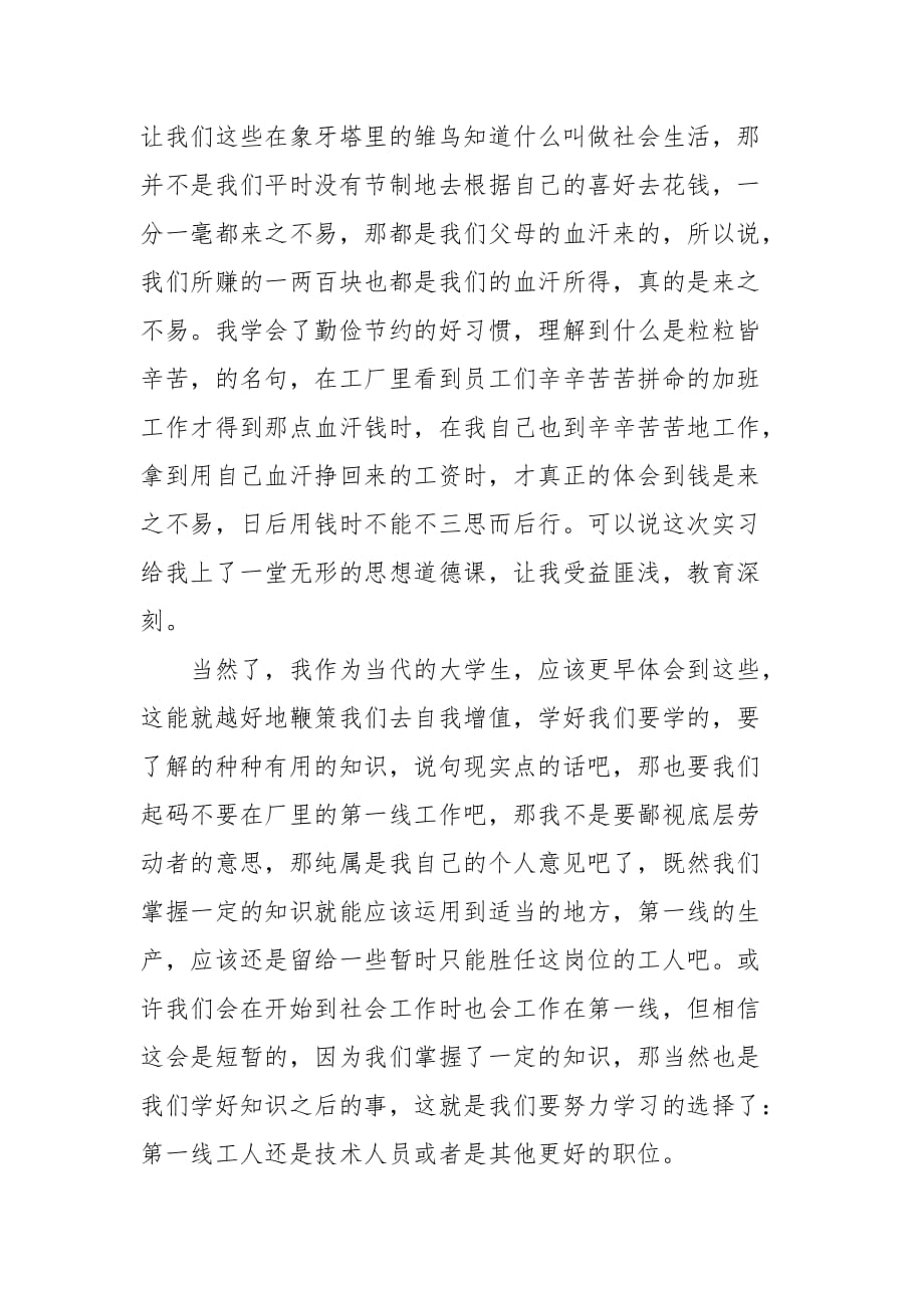 精编电子工艺见习报告2篇(三）_第3页