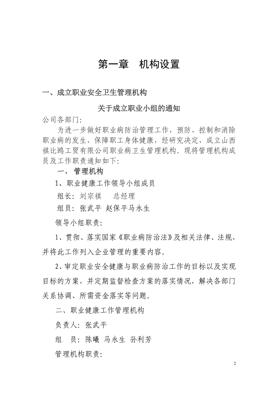 职业病防治管理制度汇编--_第2页