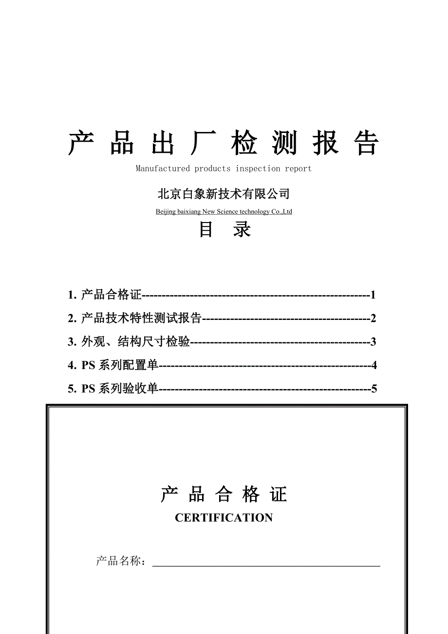 {精品}产品出厂检验报告._第1页