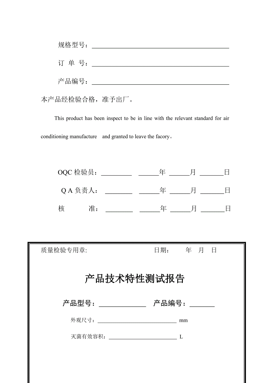 {精品}产品出厂检验报告._第2页