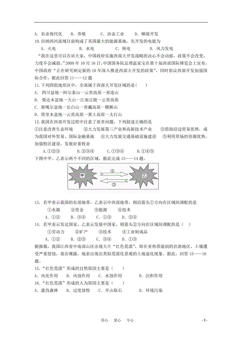 湖南醴陵二中、醴陵四中学年高二地理上学期期中联考湘教版【会员独享】_第3页