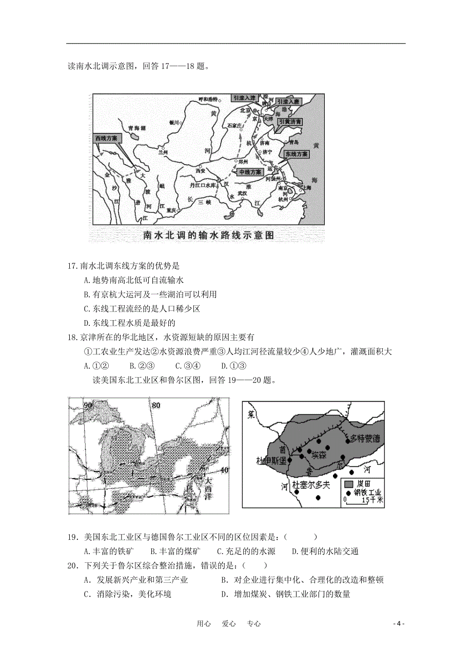 湖南醴陵二中、醴陵四中学年高二地理上学期期中联考湘教版【会员独享】_第4页