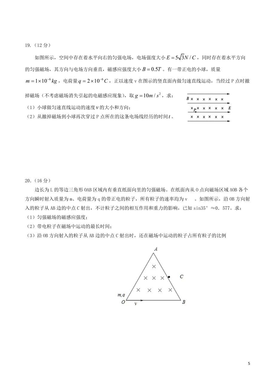 2017-2018学年黑龙江省高二上学期期中考试物理试题_第5页