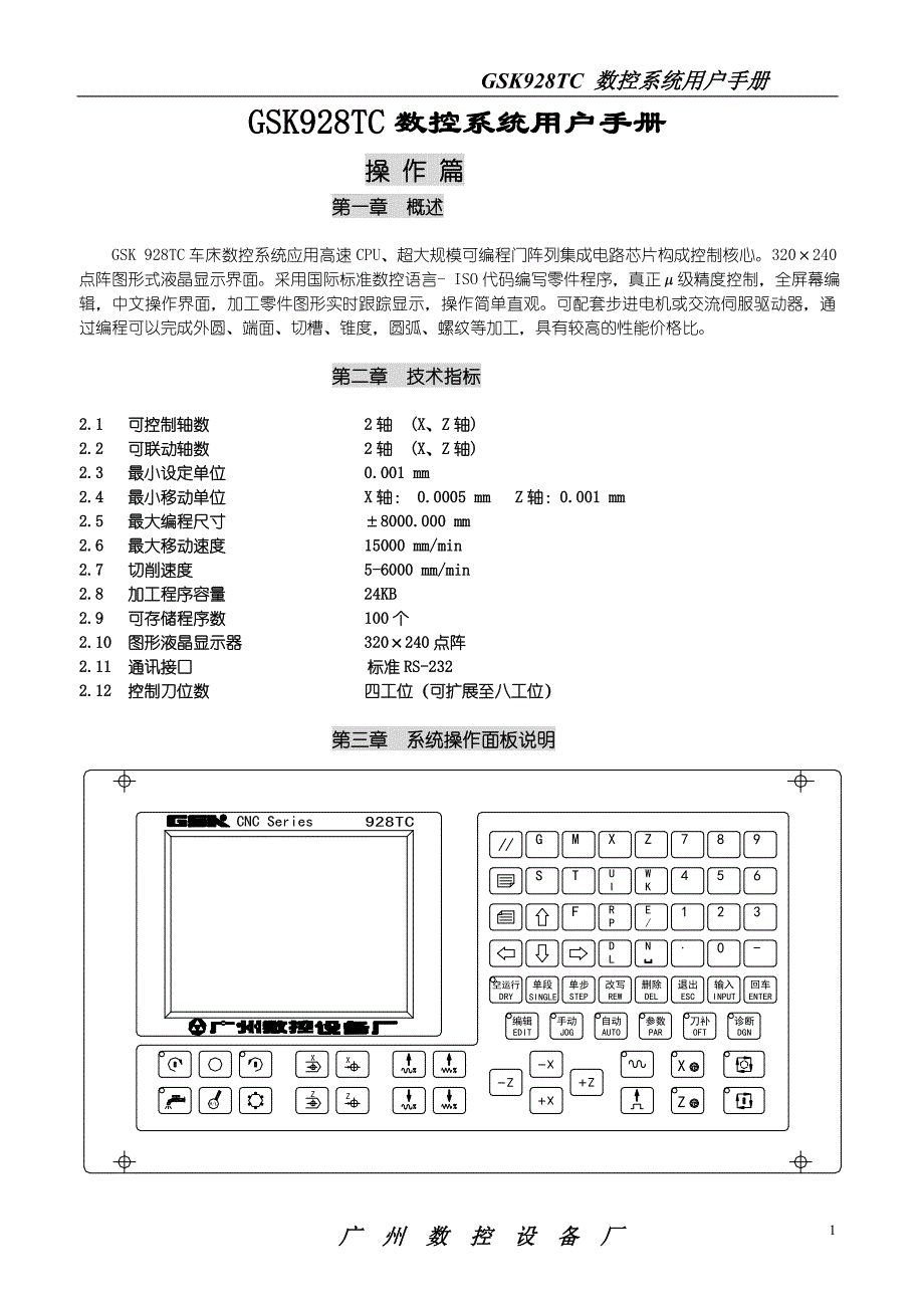 广数_GSK928TC数控系统_使用手册_第1页