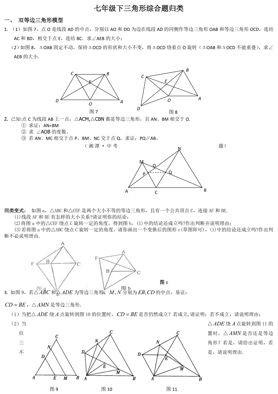 全等三角形压轴题及分类解析_第1页