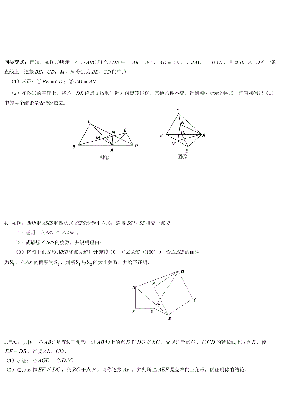 全等三角形压轴题及分类解析_第2页