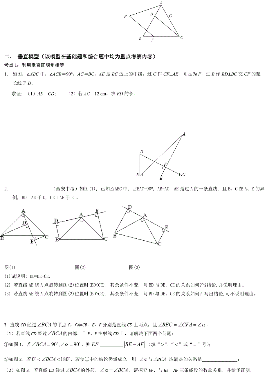全等三角形压轴题及分类解析_第3页