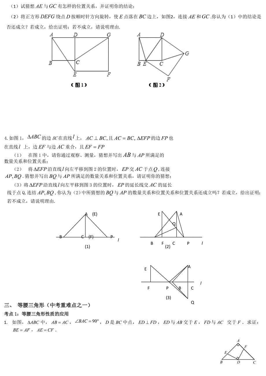 全等三角形压轴题及分类解析_第5页