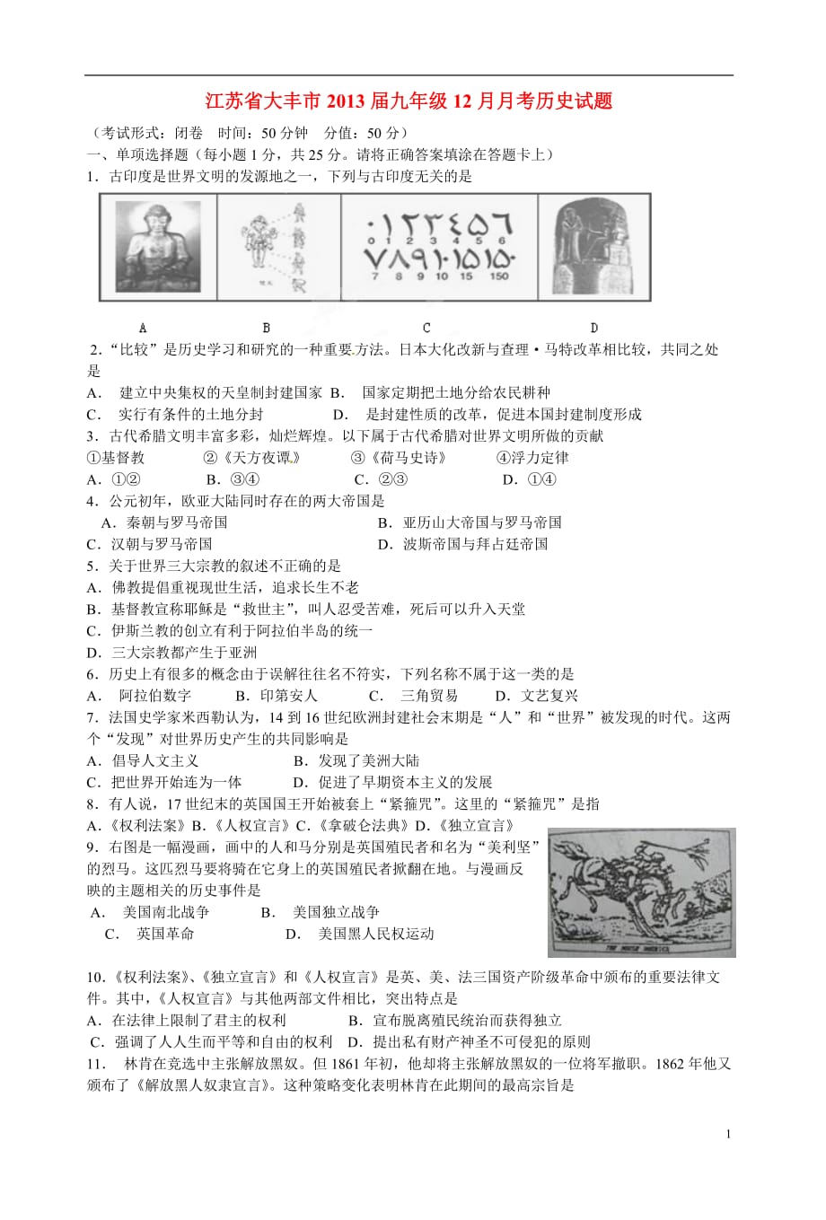 江苏省大丰市九年级12月月考历史试题_第1页