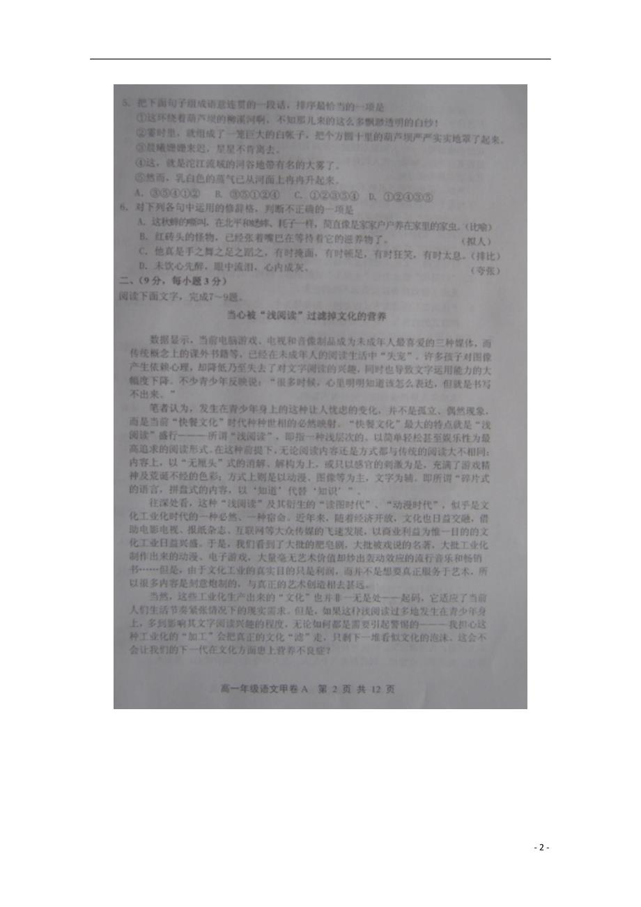 河北省唐山市高一语文上学期期末考试试题（扫描版）_第2页