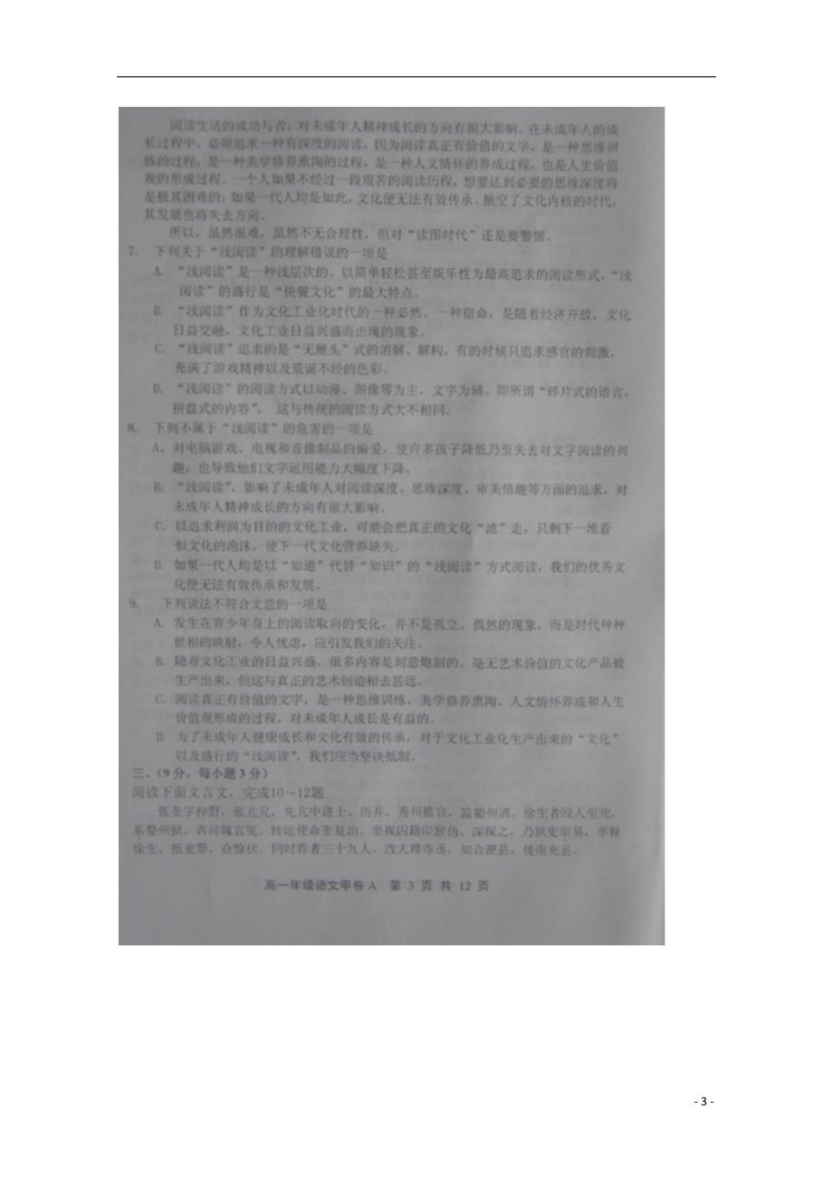河北省唐山市高一语文上学期期末考试试题（扫描版）_第3页