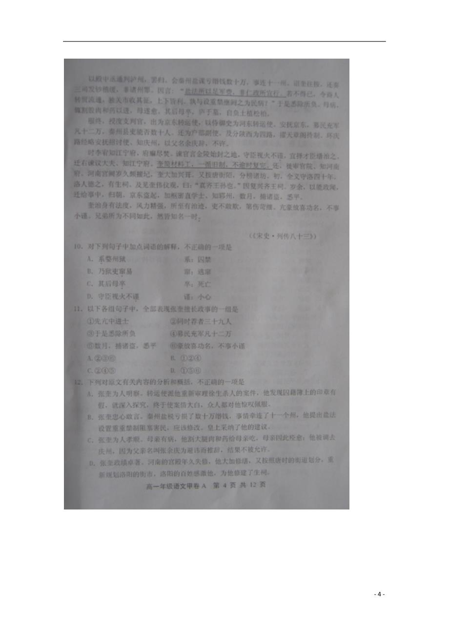 河北省唐山市高一语文上学期期末考试试题（扫描版）_第4页