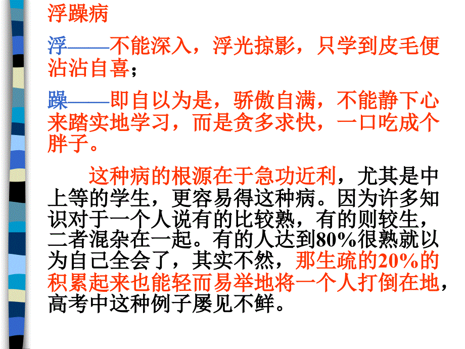 看高考失败的教训人教课标版高三总复习ppt格式_第4页