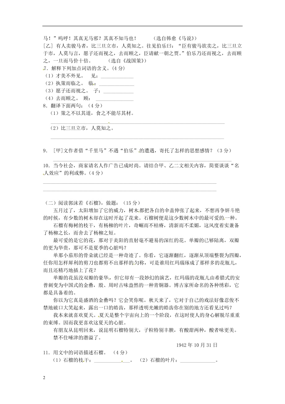 江苏省八年级语文下学期第一次月考试题_第2页
