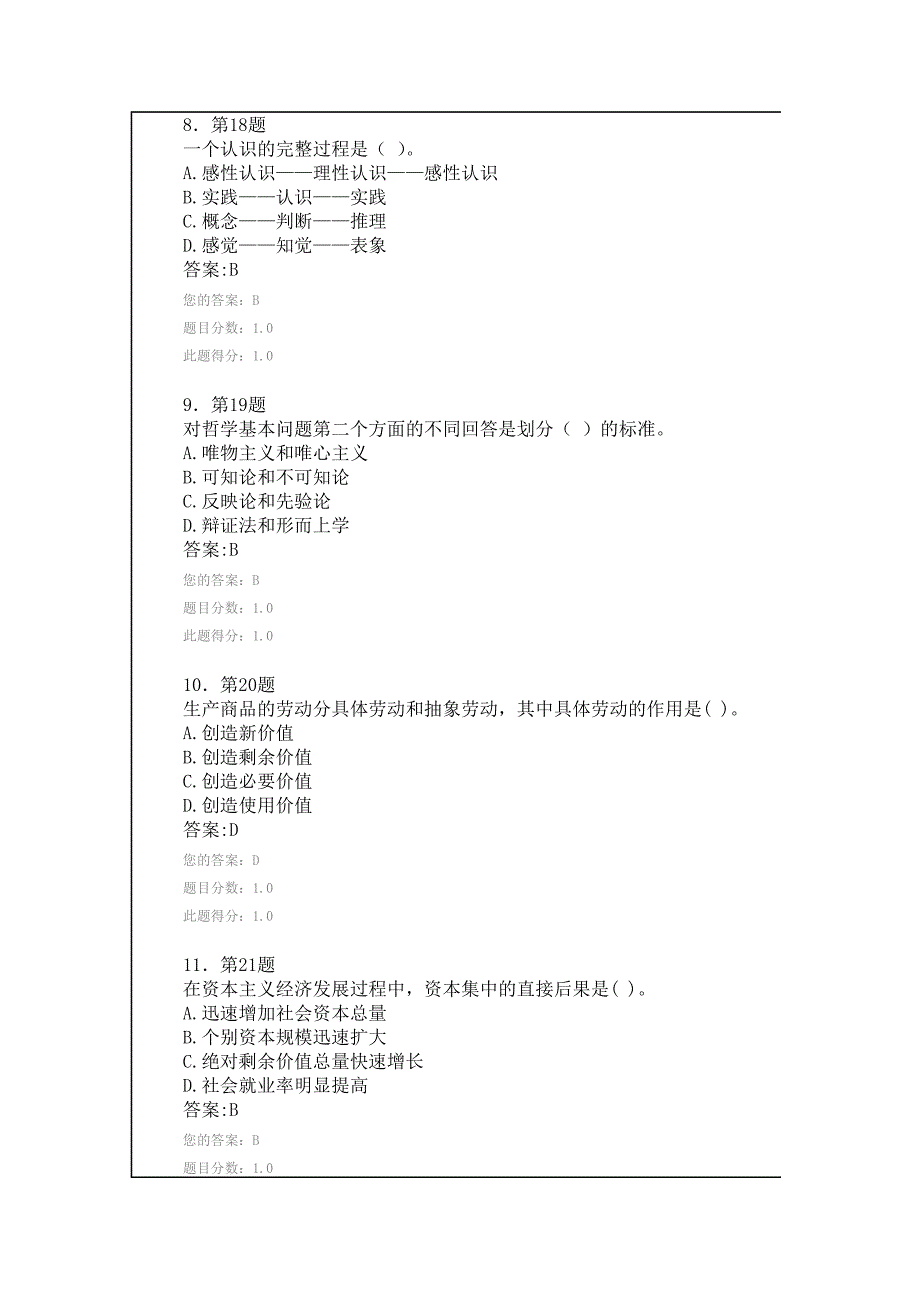 2014年马克思主义基本原理答案_第3页