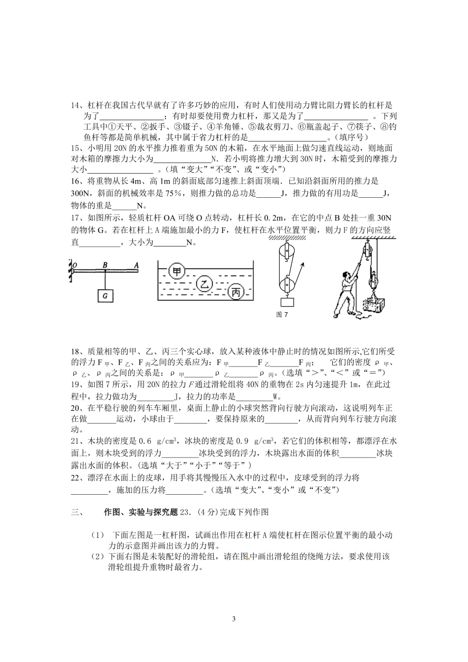 最新人教版八年级下册物理期末试卷及答案--_第3页