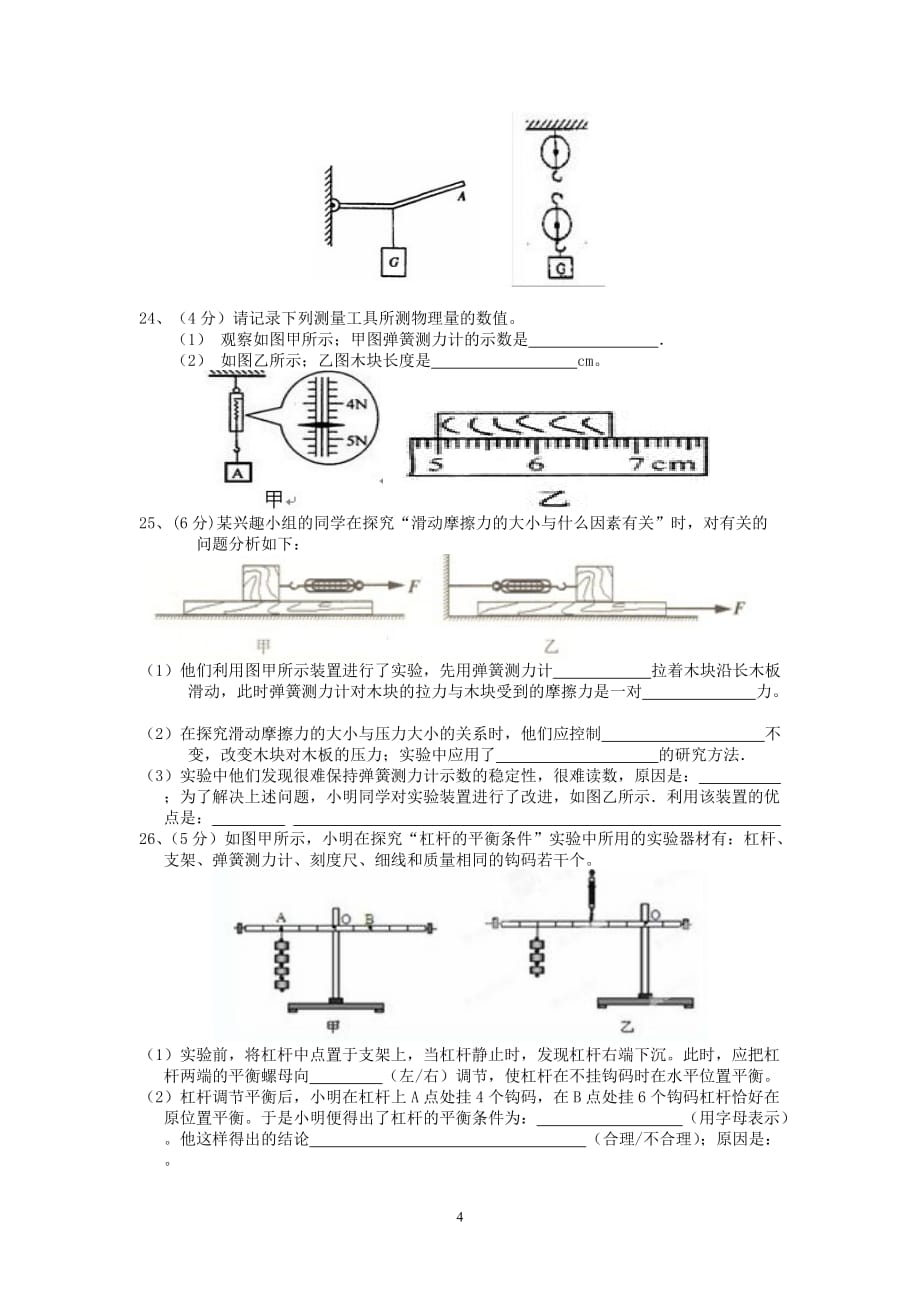 最新人教版八年级下册物理期末试卷及答案--_第4页