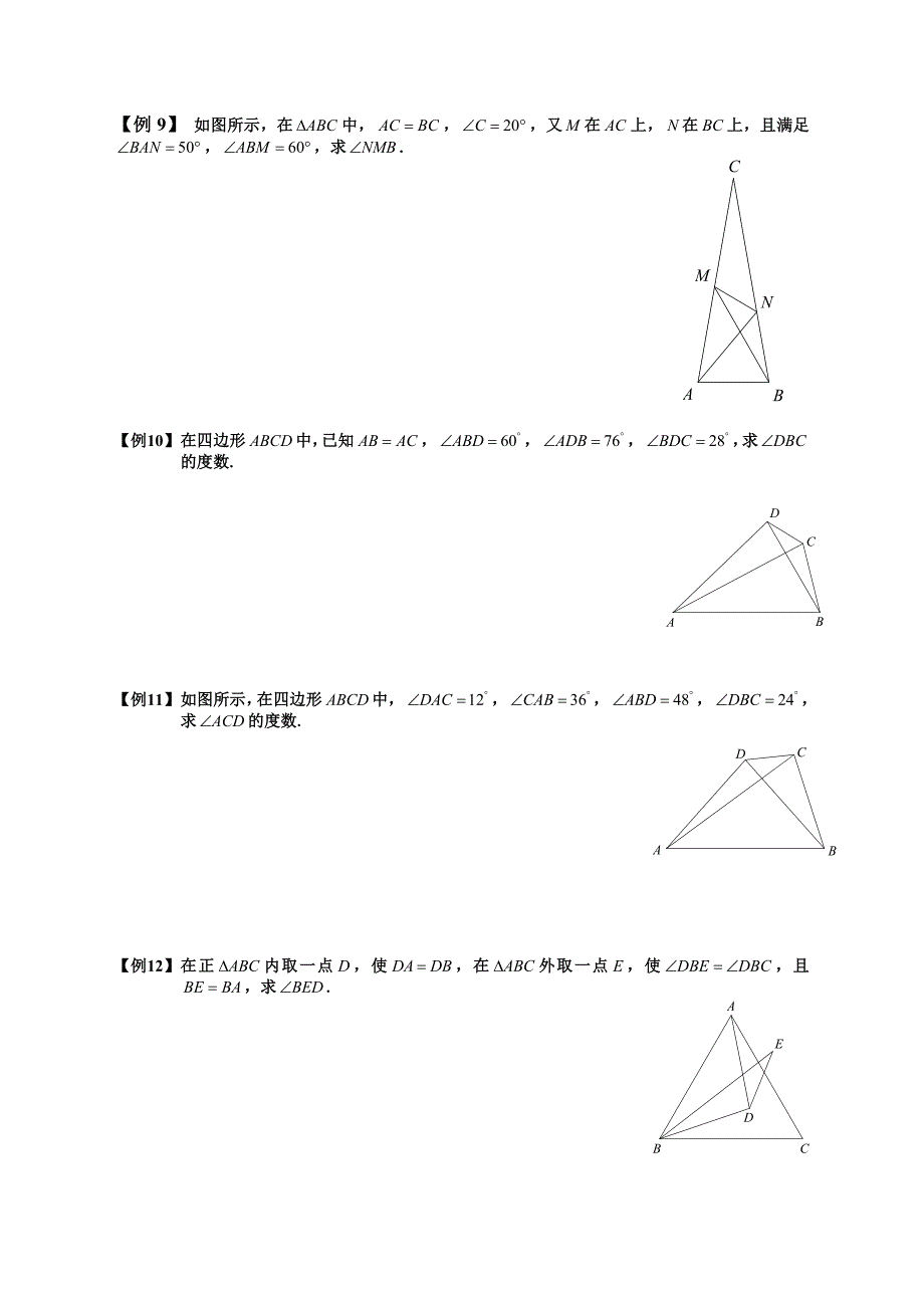 全等三角形的提高拓展经典题(教师版)_第4页