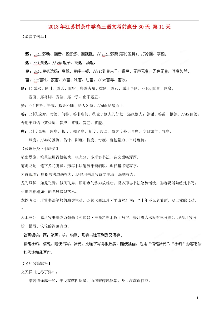 江苏省栟茶中学高三语文考前赢分30天 第11天_第1页