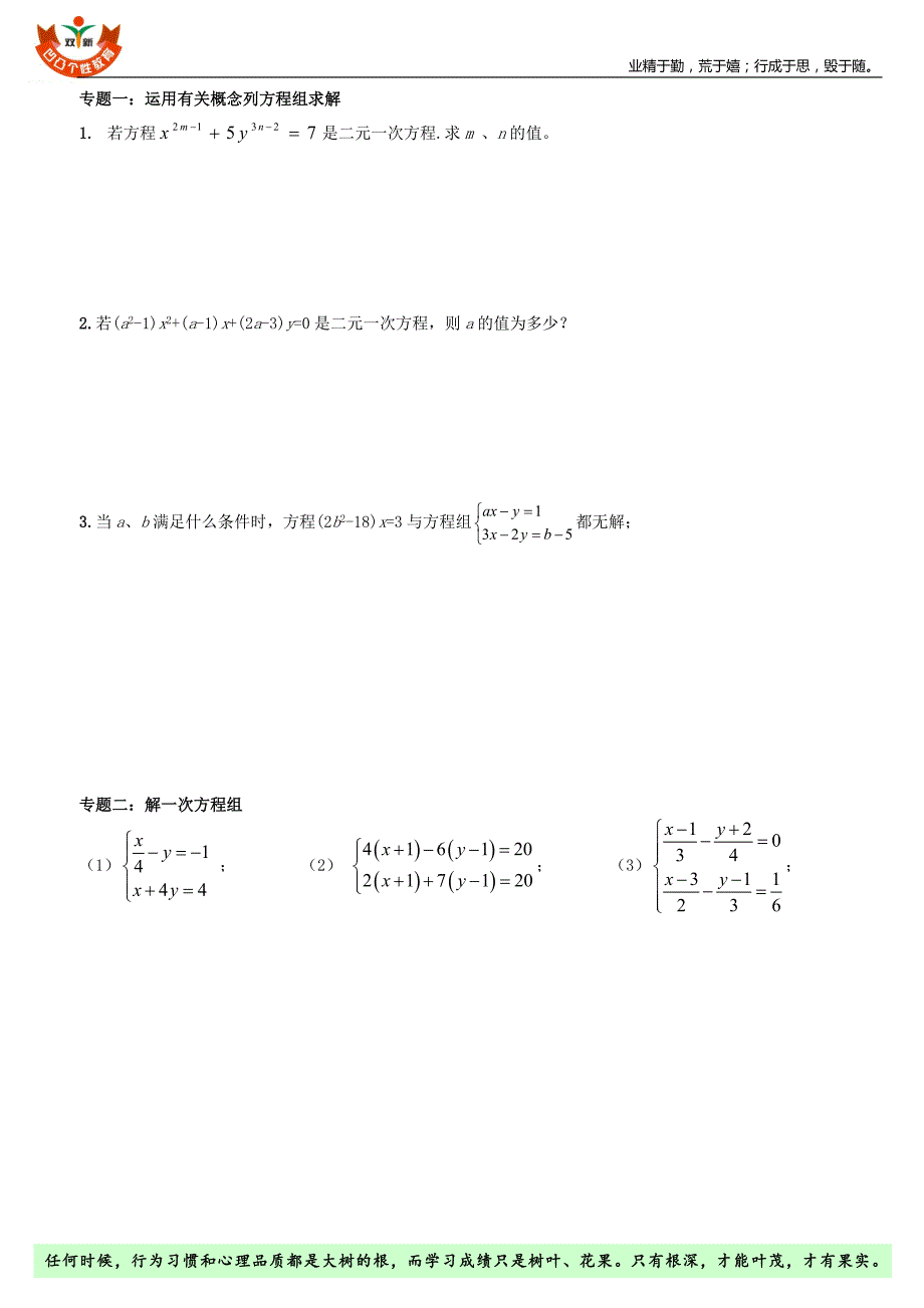 七年级数学下册二元一次方程组(中等难度)复习题-_第1页