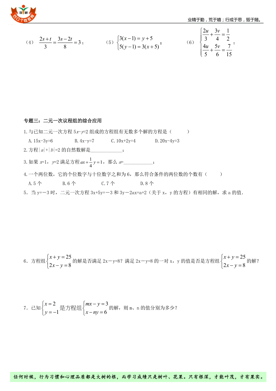 七年级数学下册二元一次方程组(中等难度)复习题-_第2页