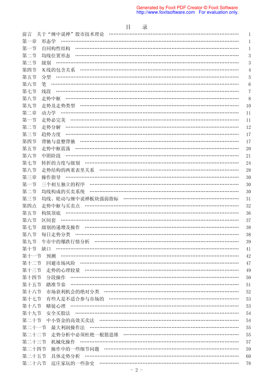 缠中说禅__股市技术理论(完整版)-_第2页