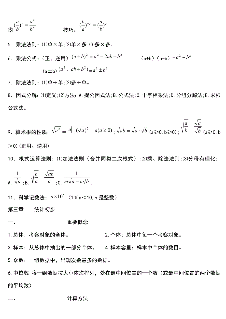 苏教版初中数学知识点总结(适合打印)--_第4页