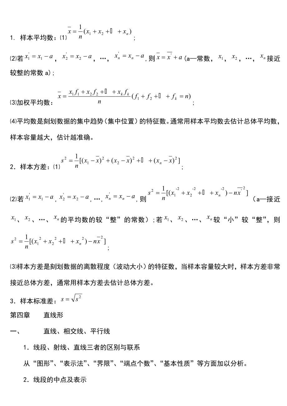 苏教版初中数学知识点总结(适合打印)--_第5页