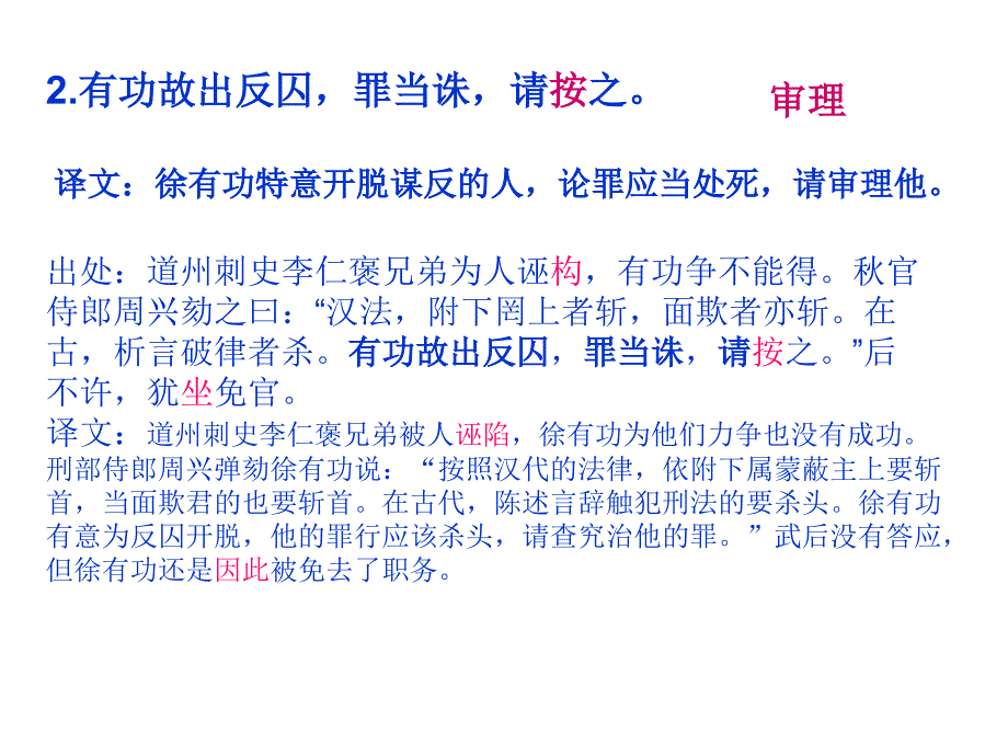 《高考易误解的100个文言实词》 课件 （共37张）_第3页