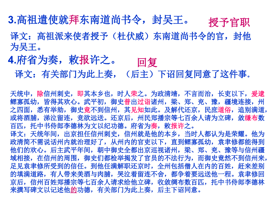 《高考易误解的100个文言实词》 课件 （共37张）_第4页