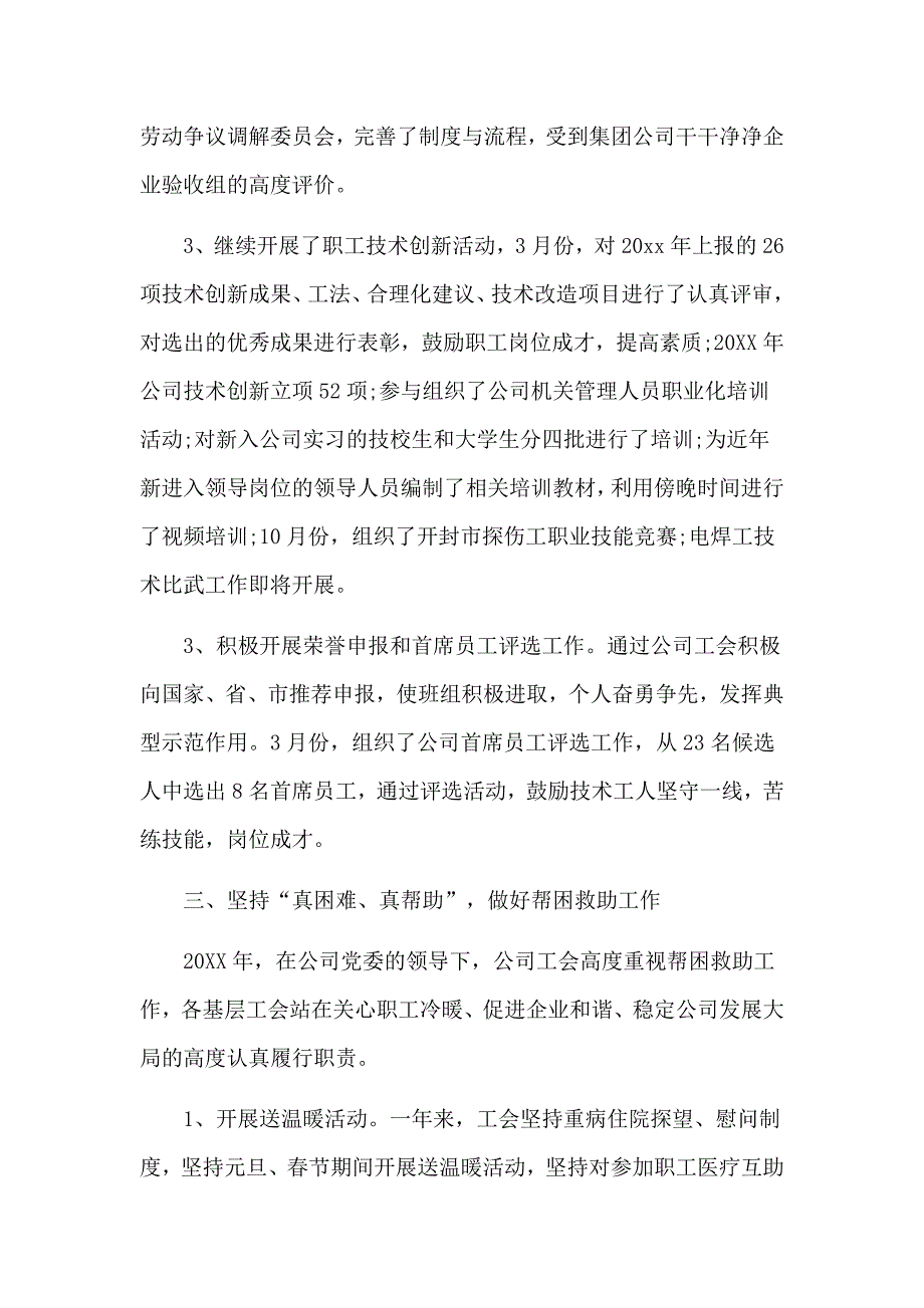 认真贯彻落实公司工作方针和单位信访2020工作总结3篇_第4页