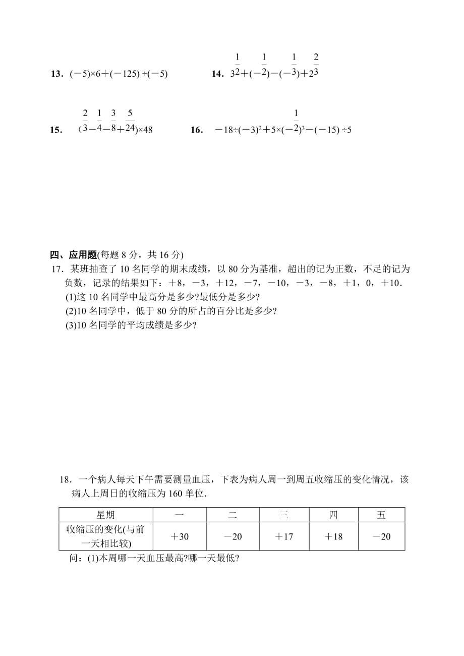 【新人教版】第一章有理数单元测试题_第2页